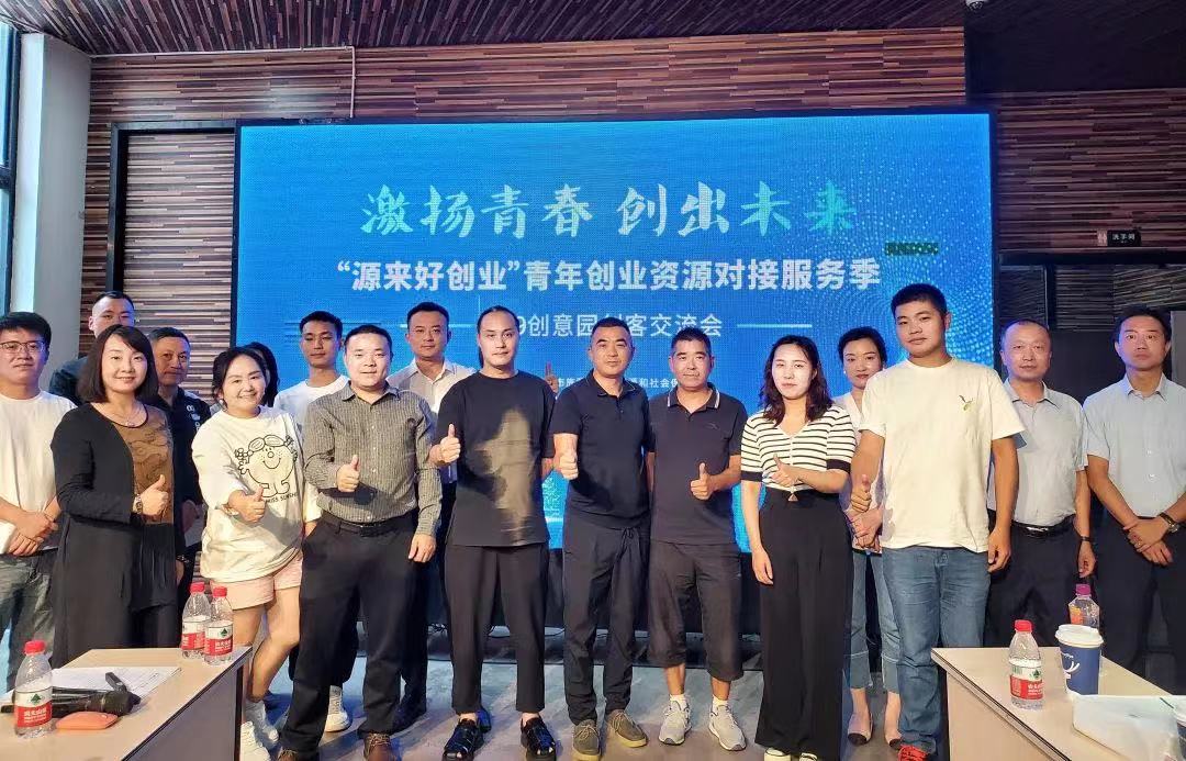 “源來好創(chuàng)業(yè)”青年創(chuàng)業(yè)資源對接服務(wù)季-T39創(chuàng)意園創(chuàng)客交流會